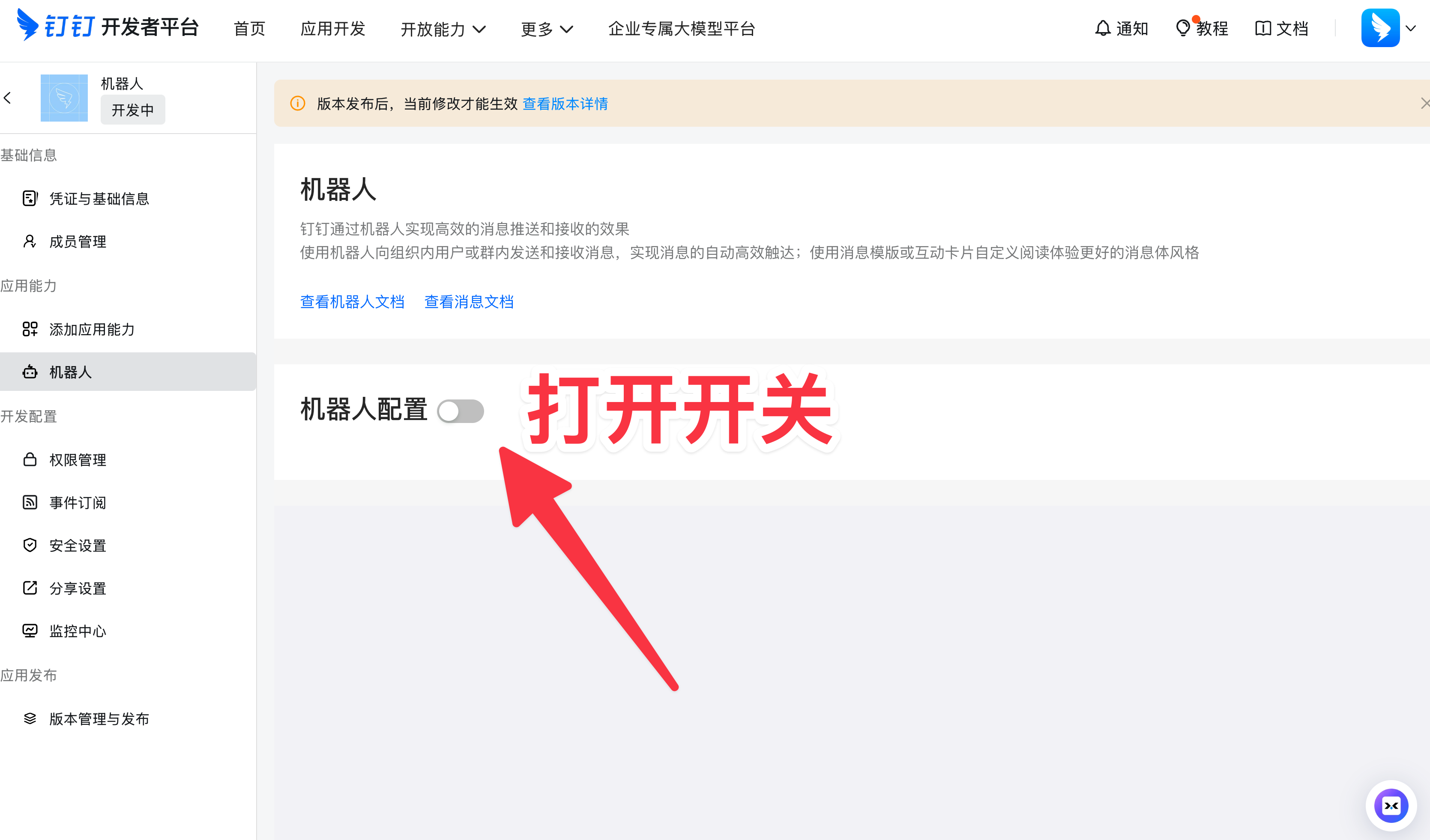 打开配置